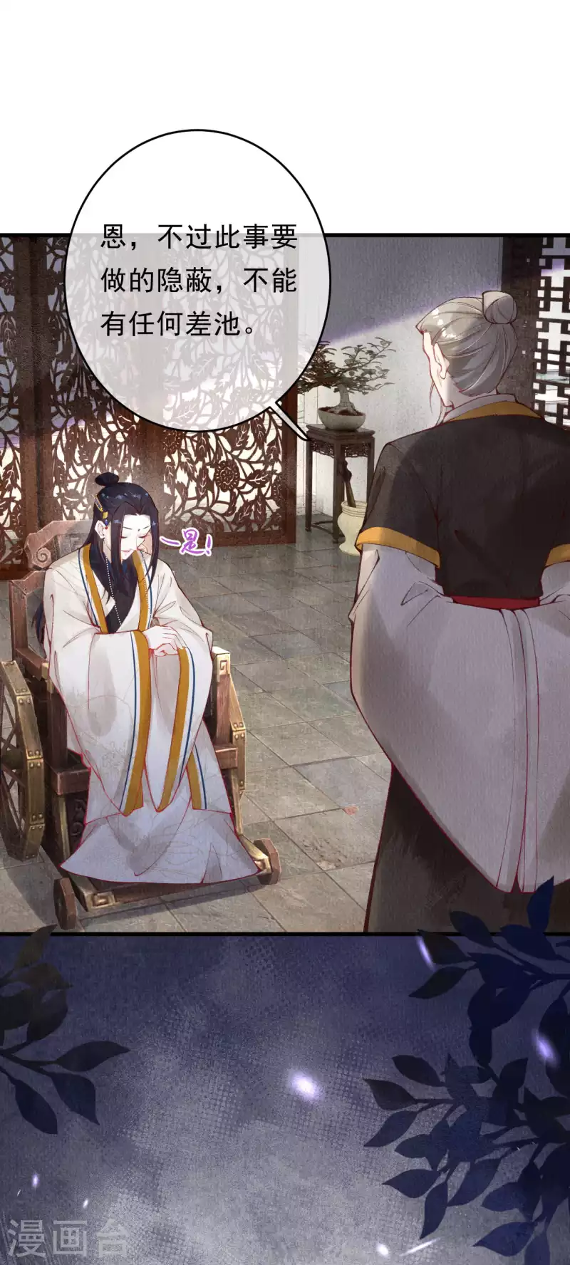 第39话 她究竟什么来头？-第41话