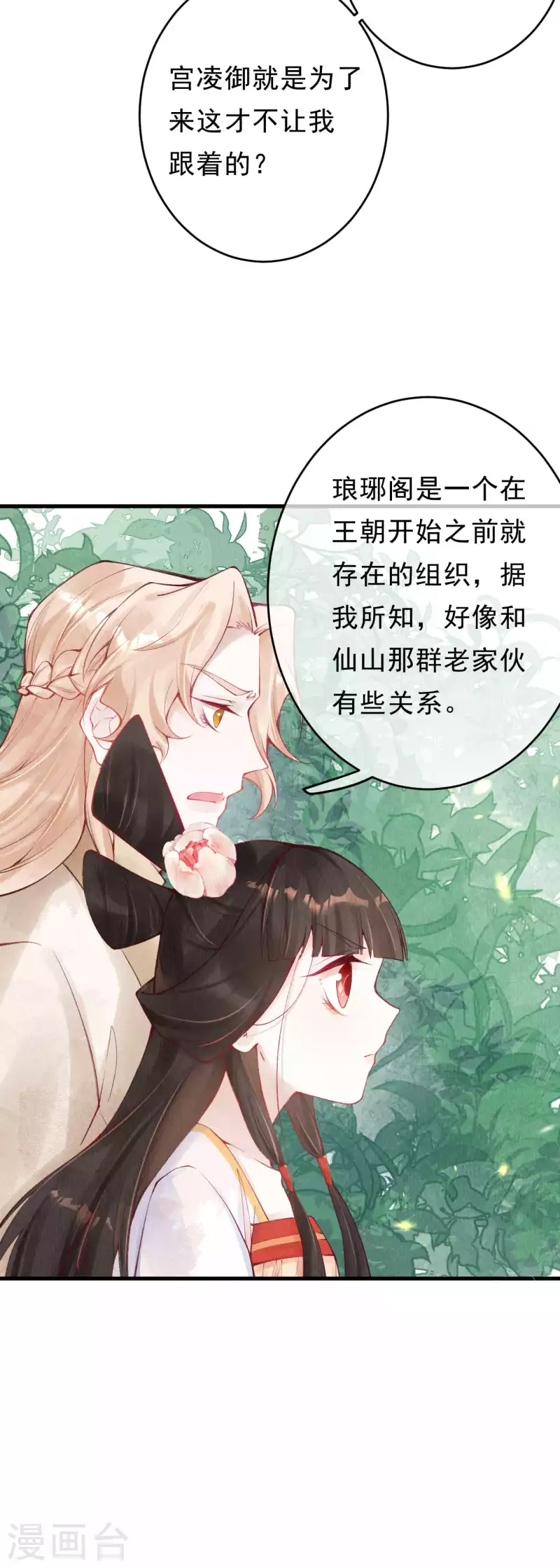 第39话 她究竟什么来头？-第41话