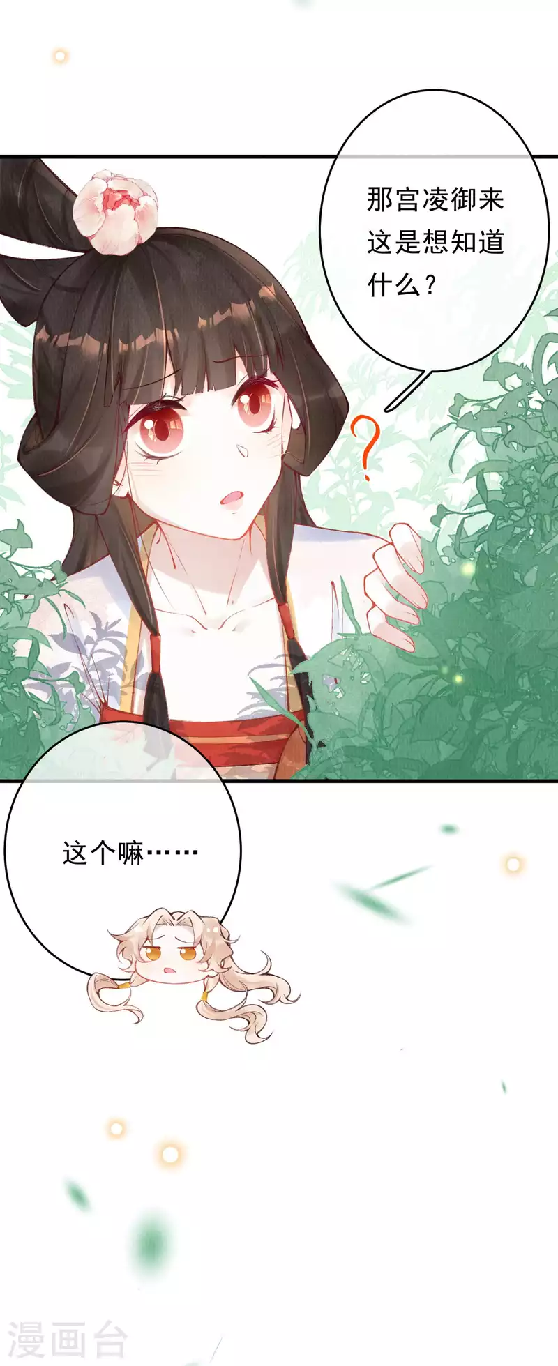 第39话 她究竟什么来头？-第41话