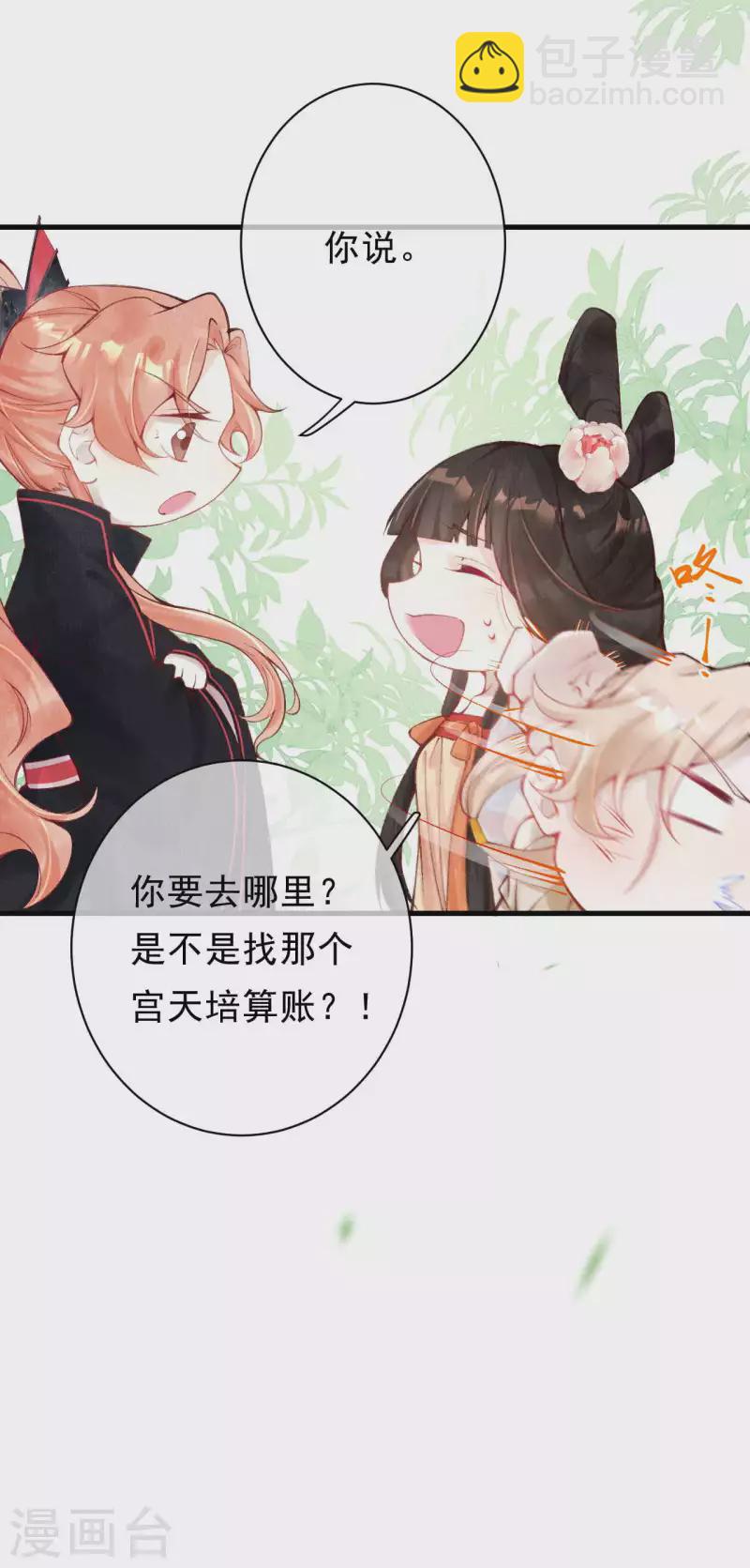 第39话 她究竟什么来头？-第41话