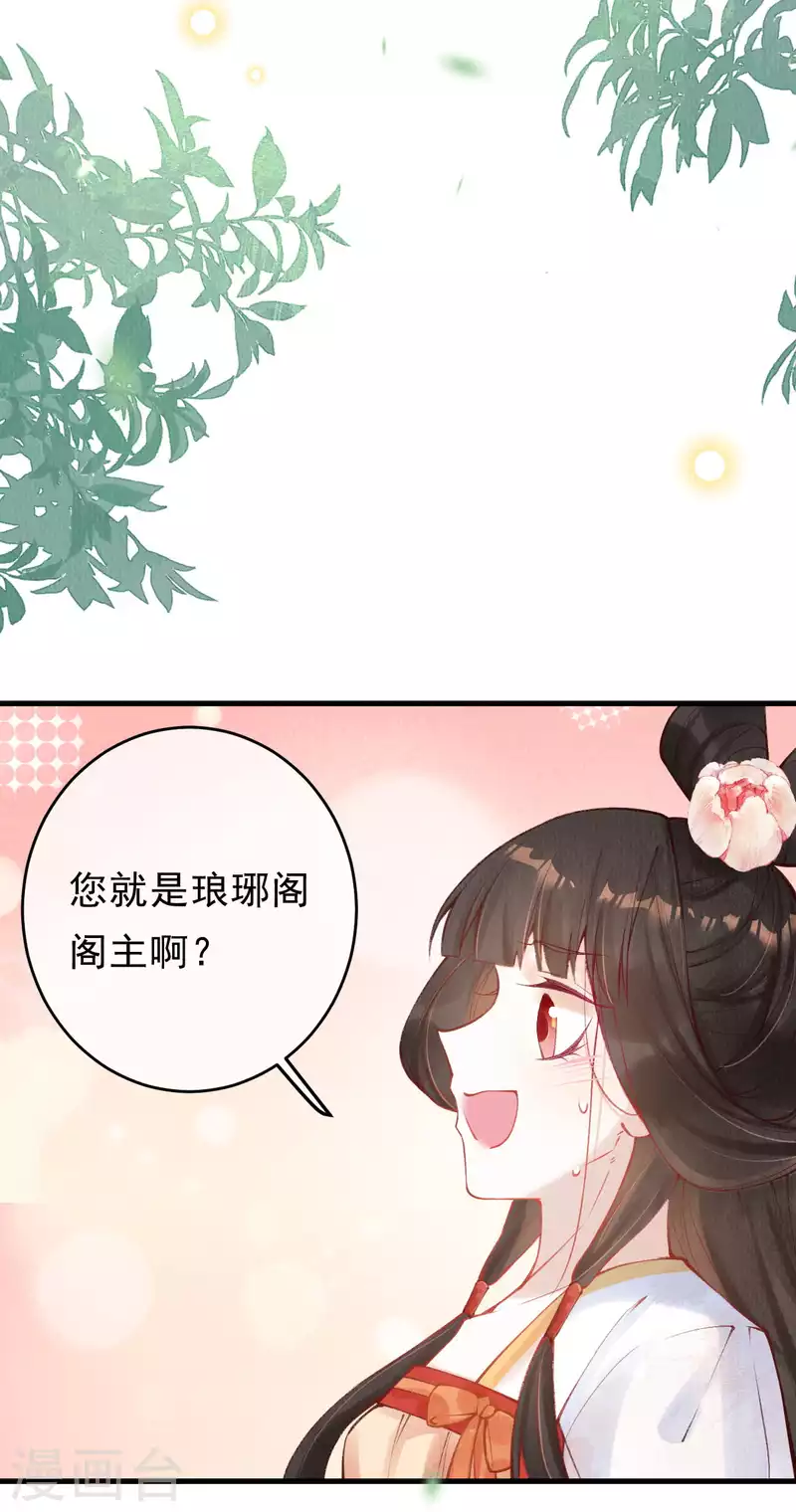 第41话 遇到阁主了？-第43话
