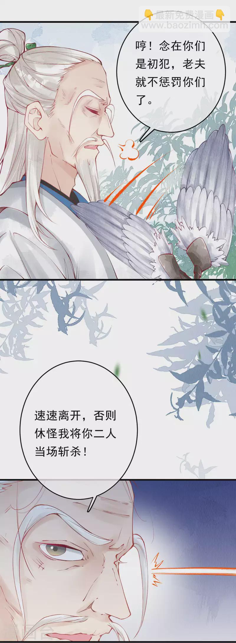 第41话 遇到阁主了？-第43话