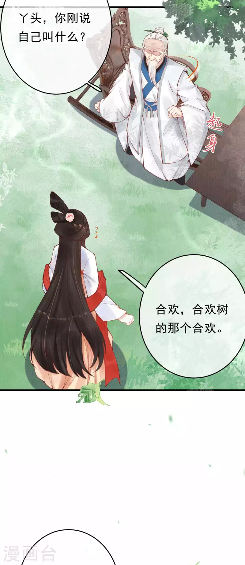 第41话 遇到阁主了？-第43话