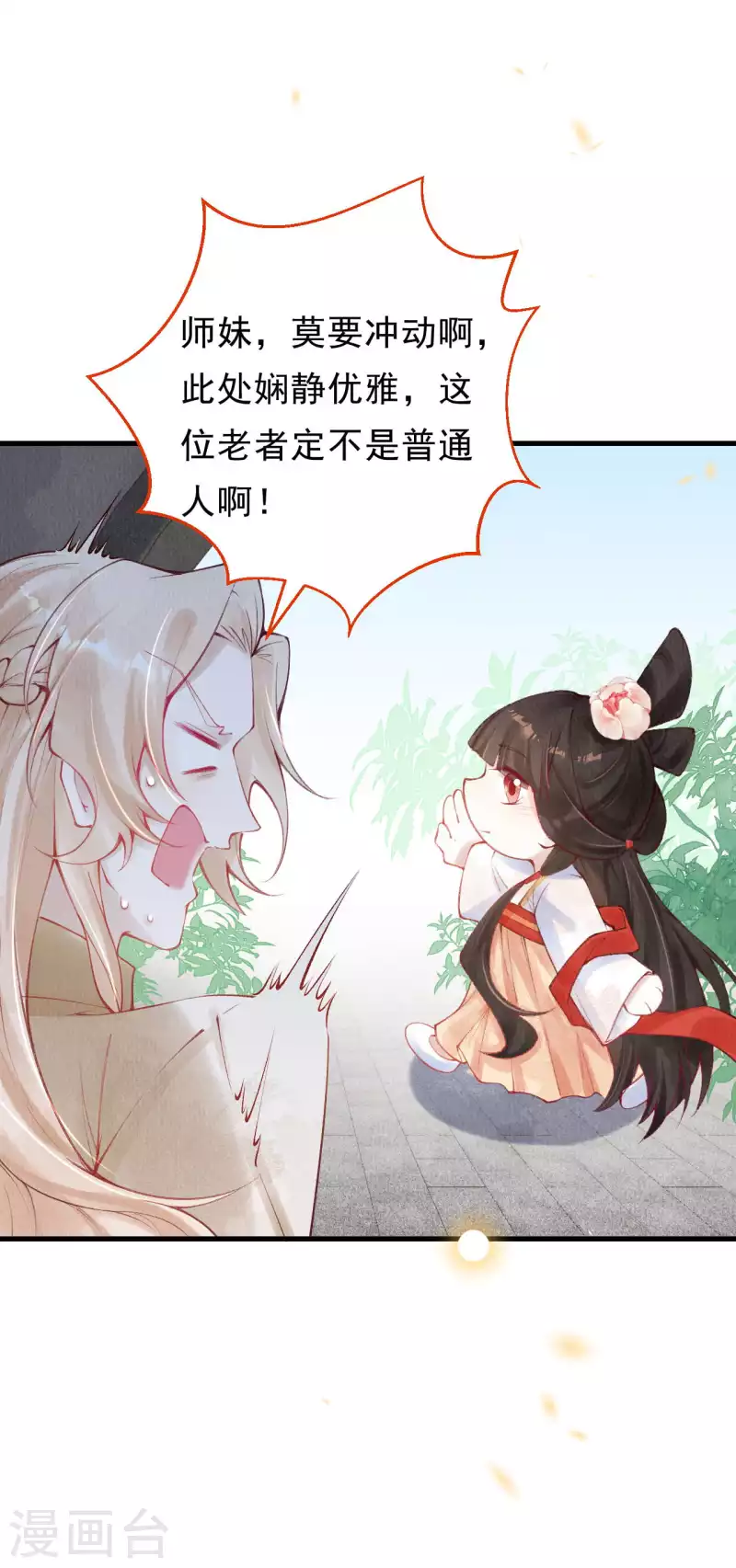 第41话 遇到阁主了？-第43话