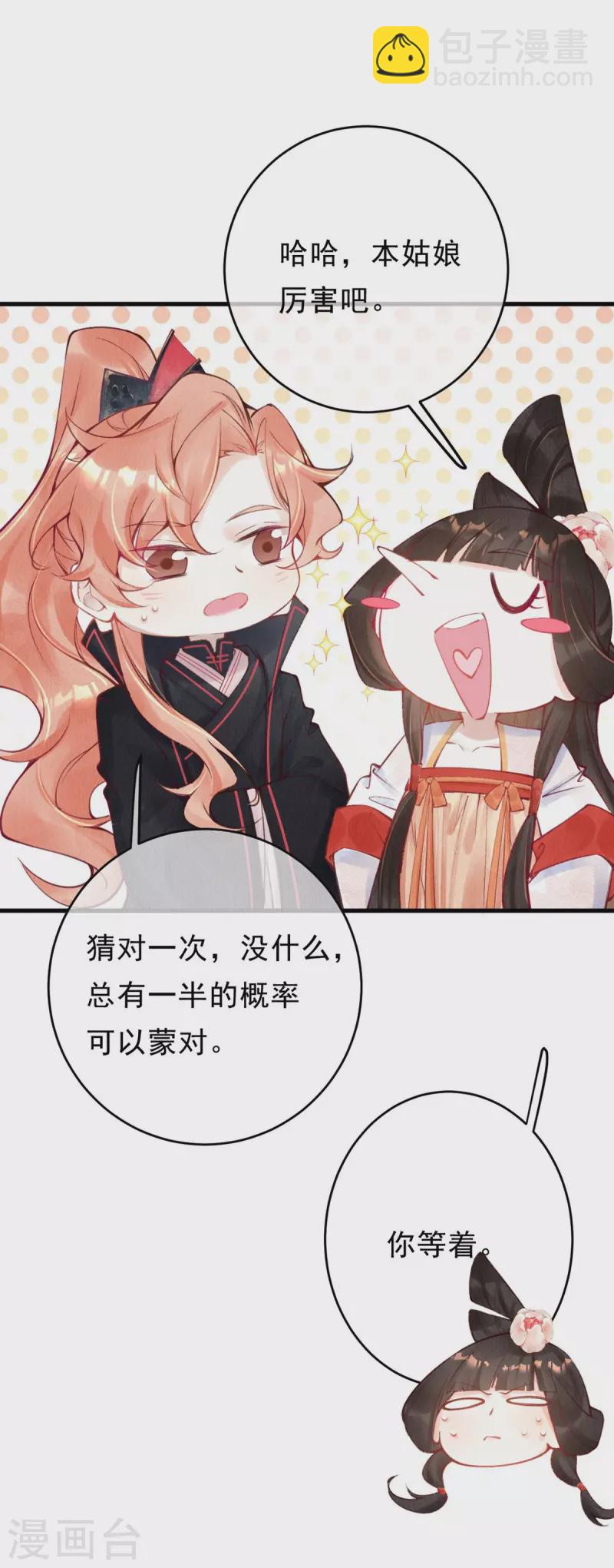 第45话 我可会猜了~-第47话