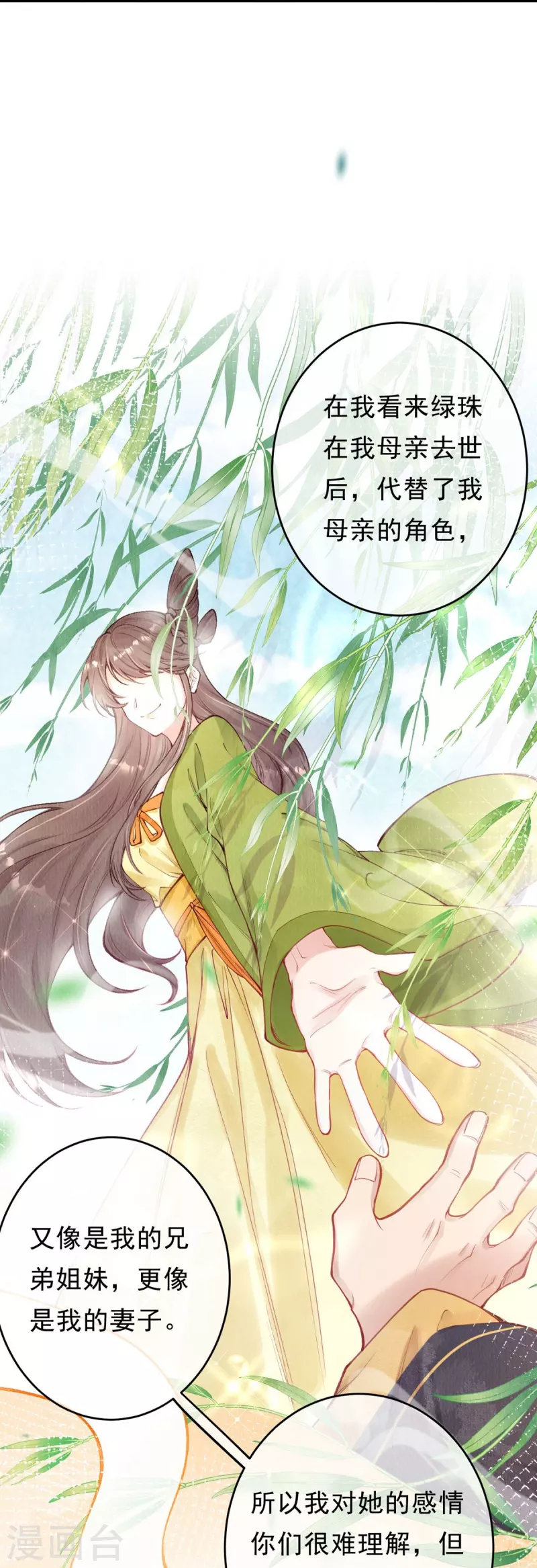 第53话 八皇子也是有故事的人-第55话