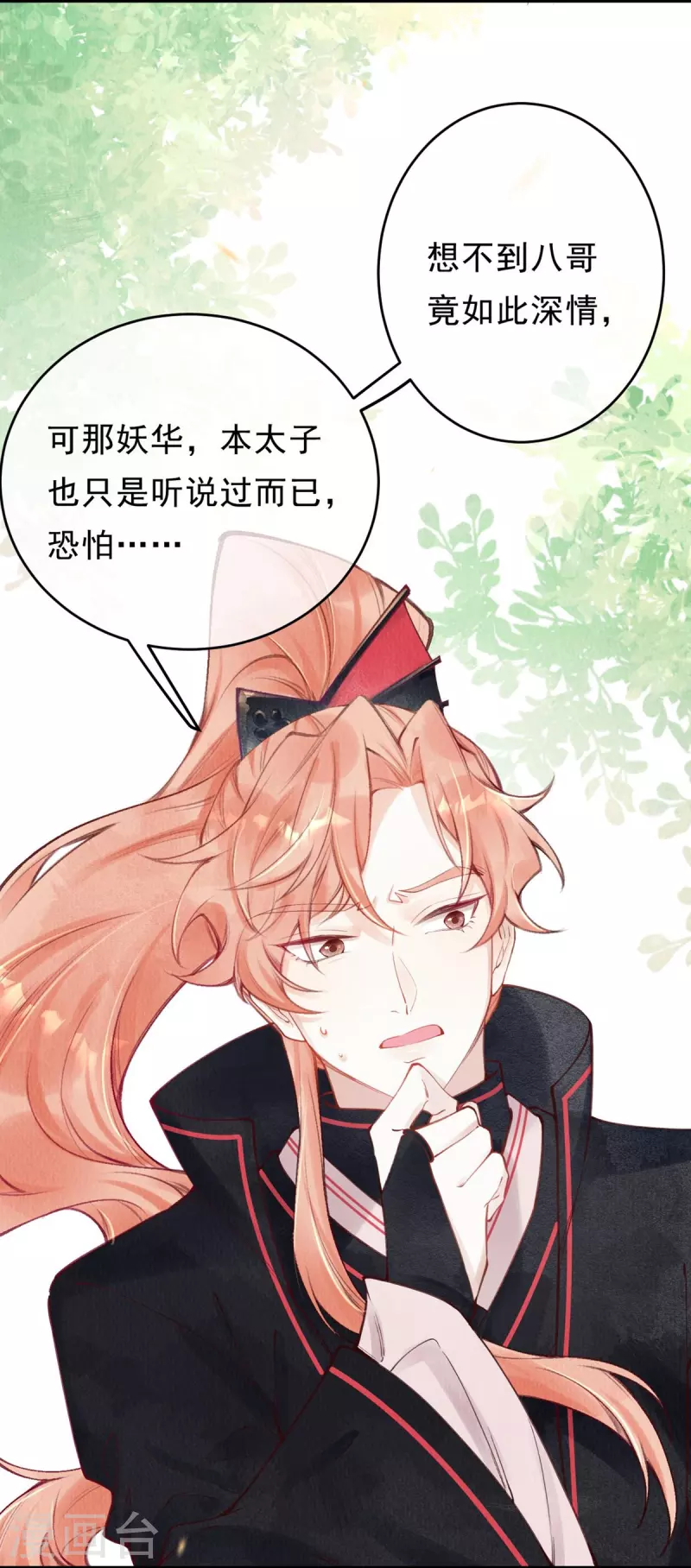 第53话 八皇子也是有故事的人-第55话