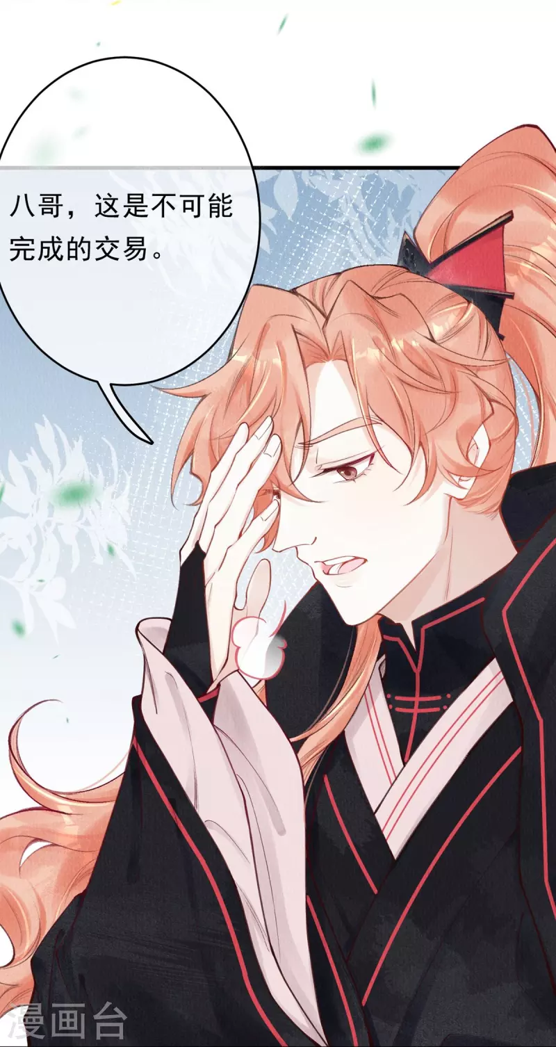 第53话 八皇子也是有故事的人-第55话