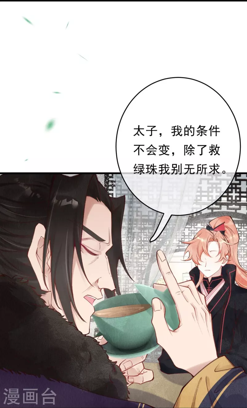 第53话 八皇子也是有故事的人-第55话