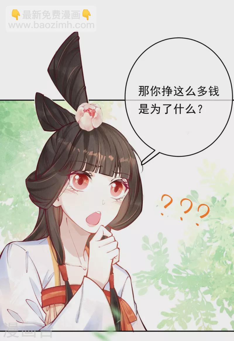 第53话 八皇子也是有故事的人-第55话