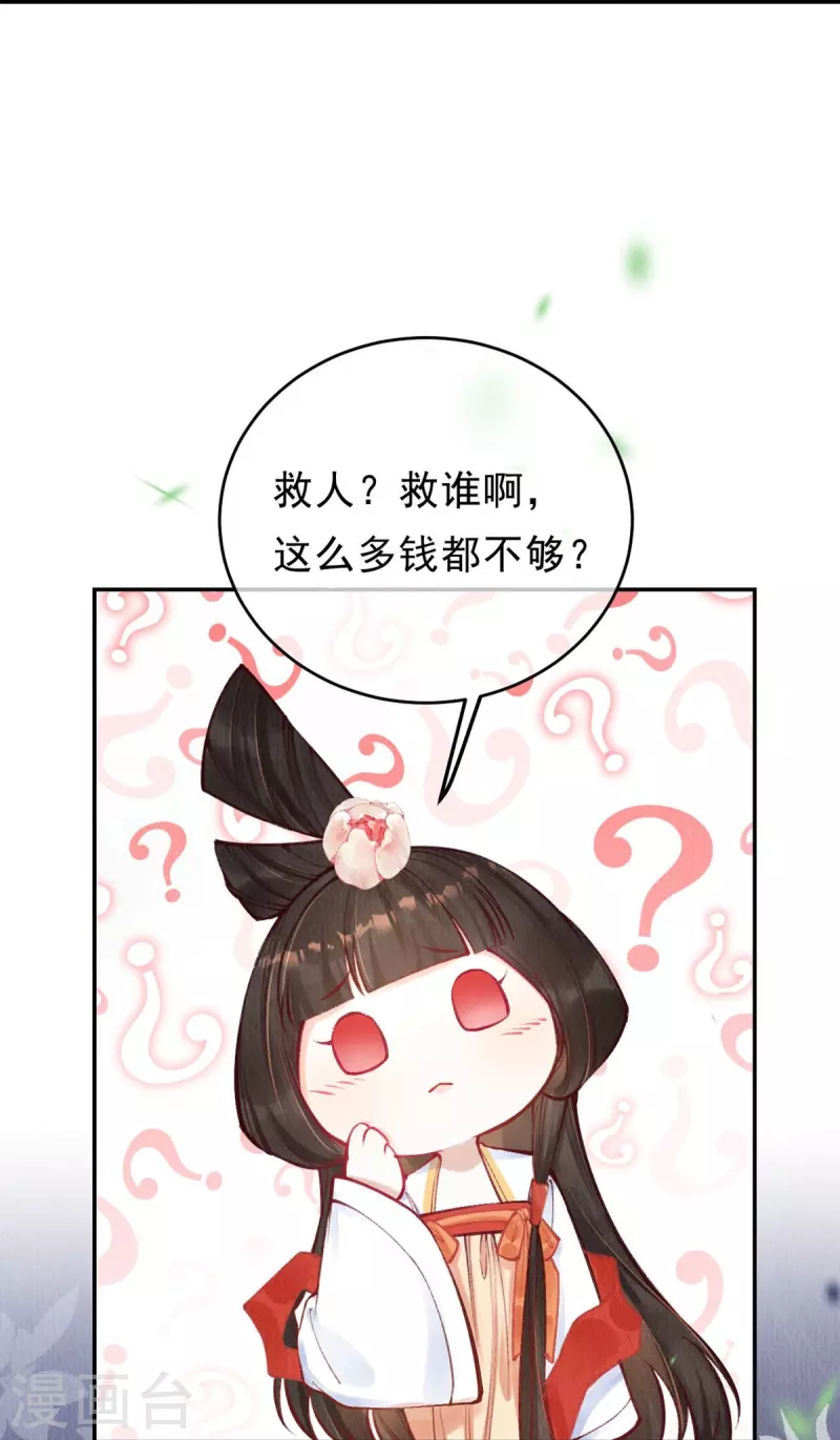 第53话 八皇子也是有故事的人-第55话