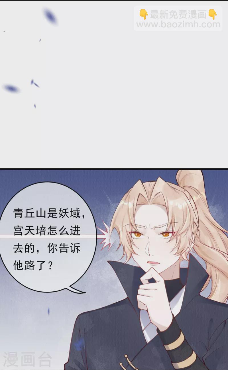 第59话 去青丘山寻仇？-第61话