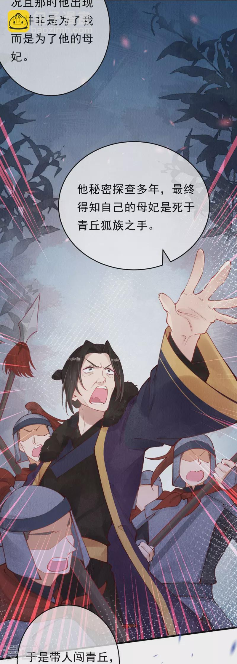 第59话 去青丘山寻仇？-第61话