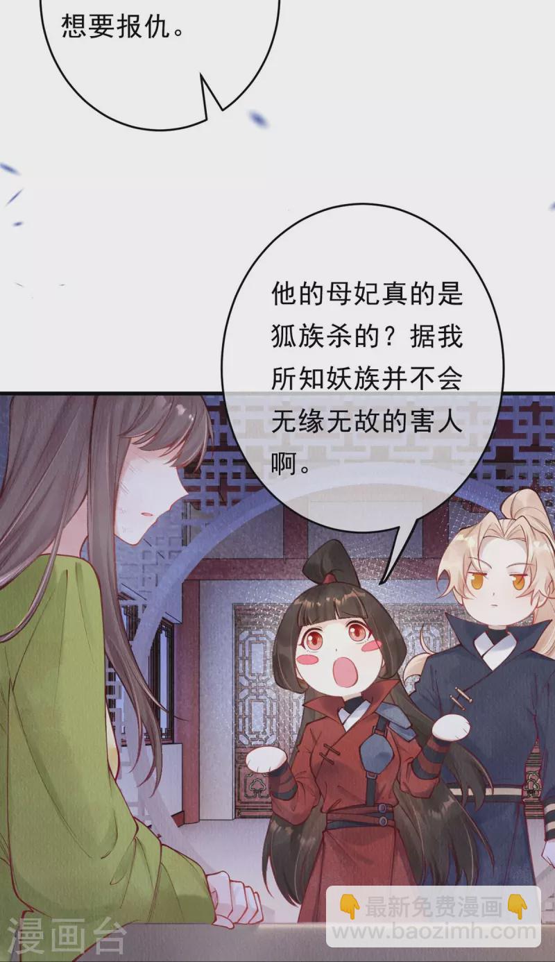 第59话 去青丘山寻仇？-第61话