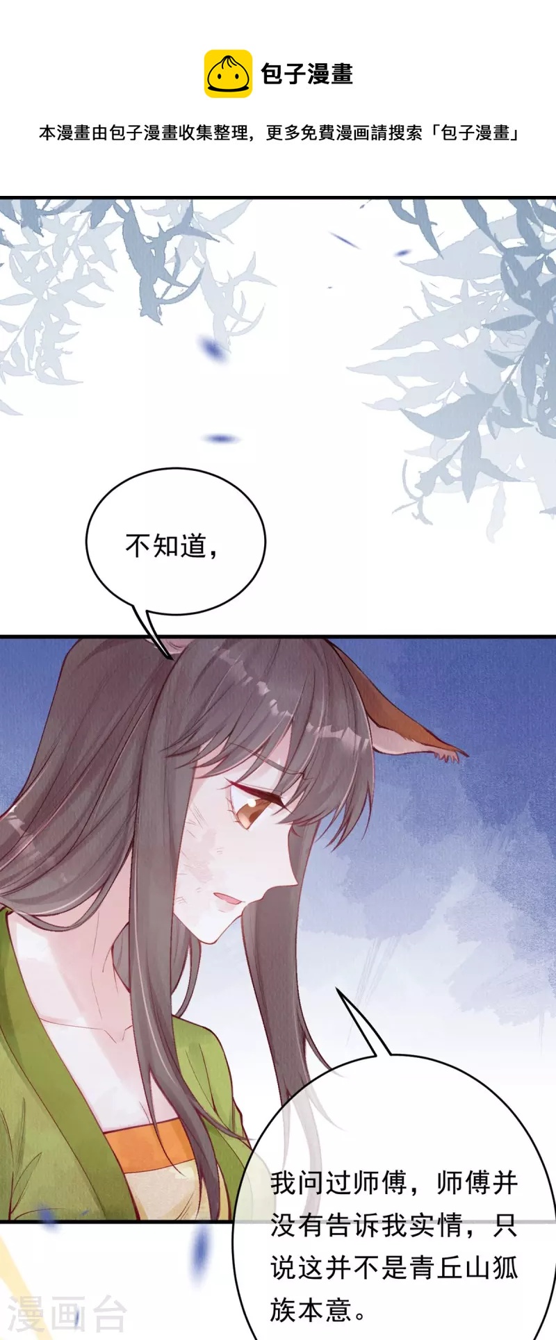 第59话 去青丘山寻仇？-第61话