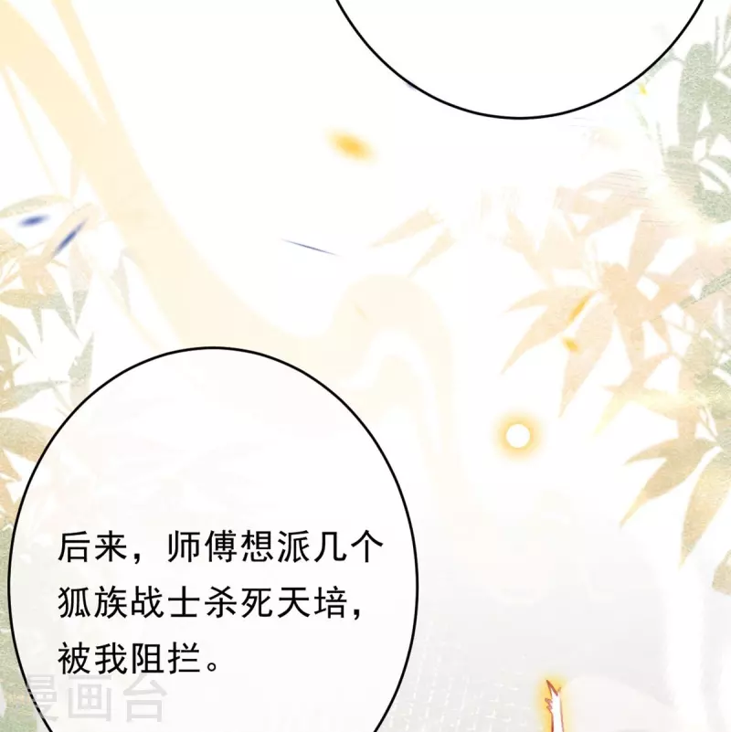 第59话 去青丘山寻仇？-第61话