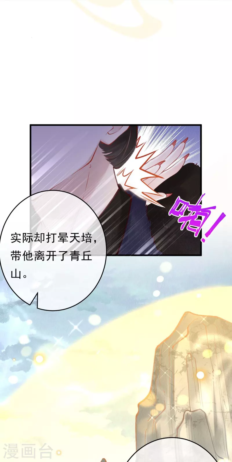 第59话 去青丘山寻仇？-第61话