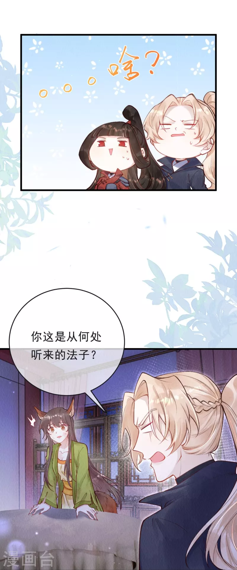第59话 去青丘山寻仇？-第61话