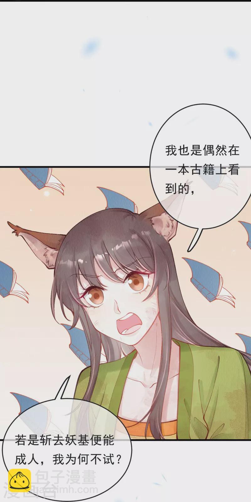 第59话 去青丘山寻仇？-第61话