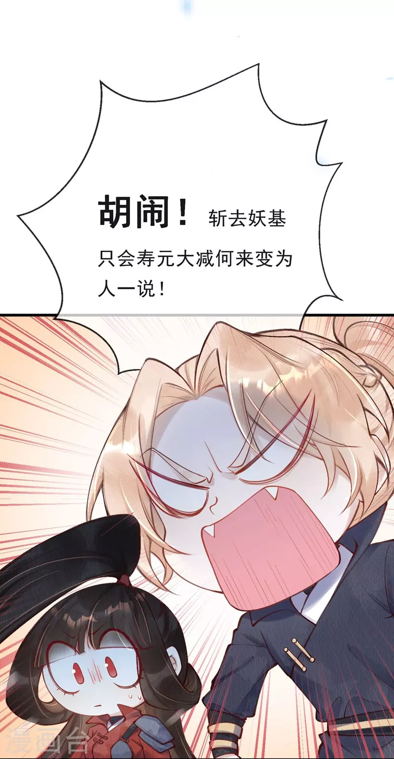 第59话 去青丘山寻仇？-第61话