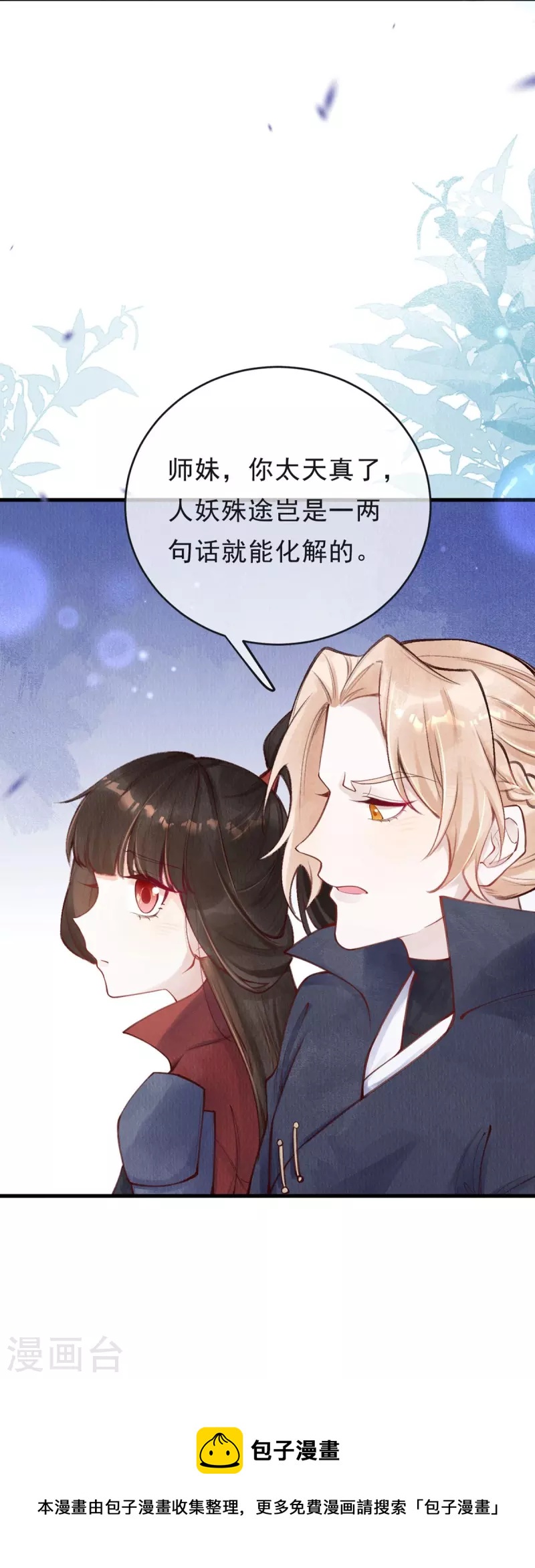 第59话 去青丘山寻仇？-第61话