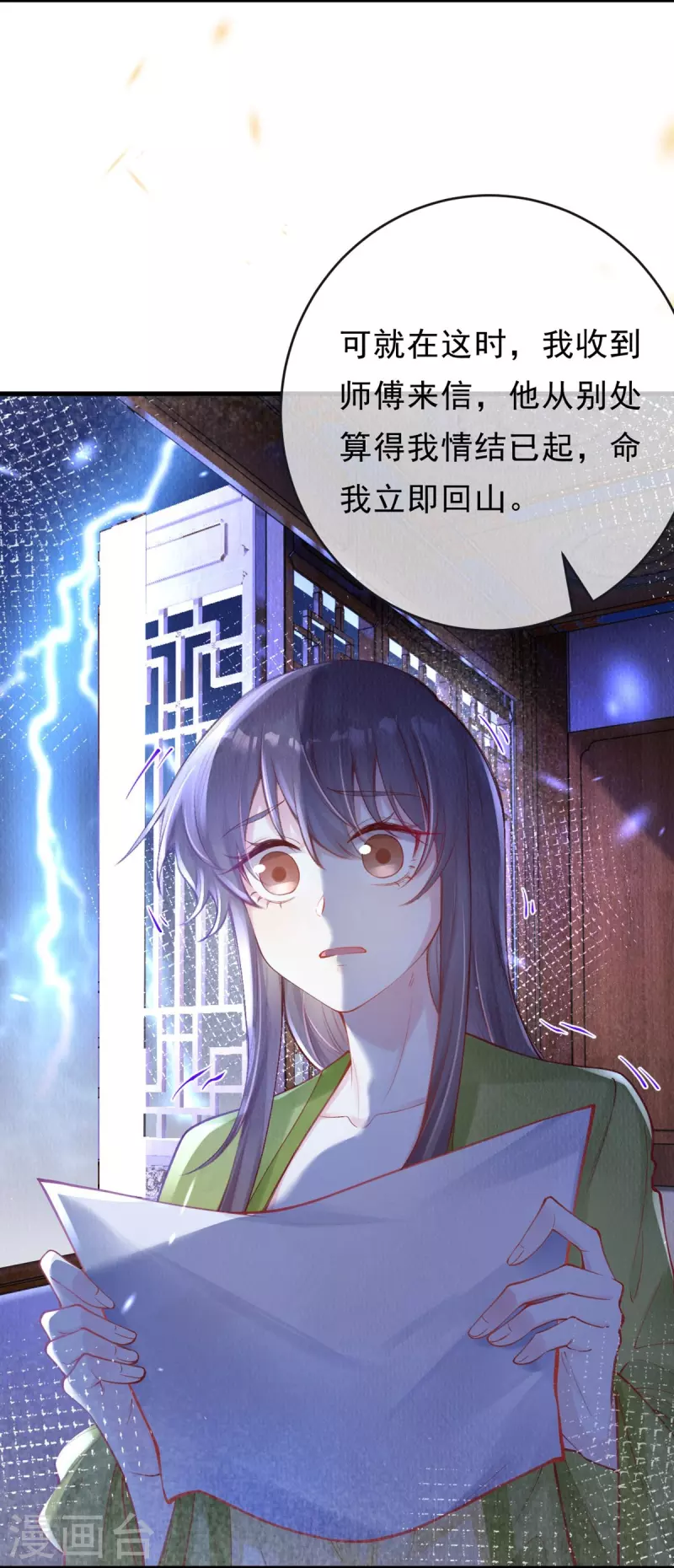 第59话 去青丘山寻仇？-第61话