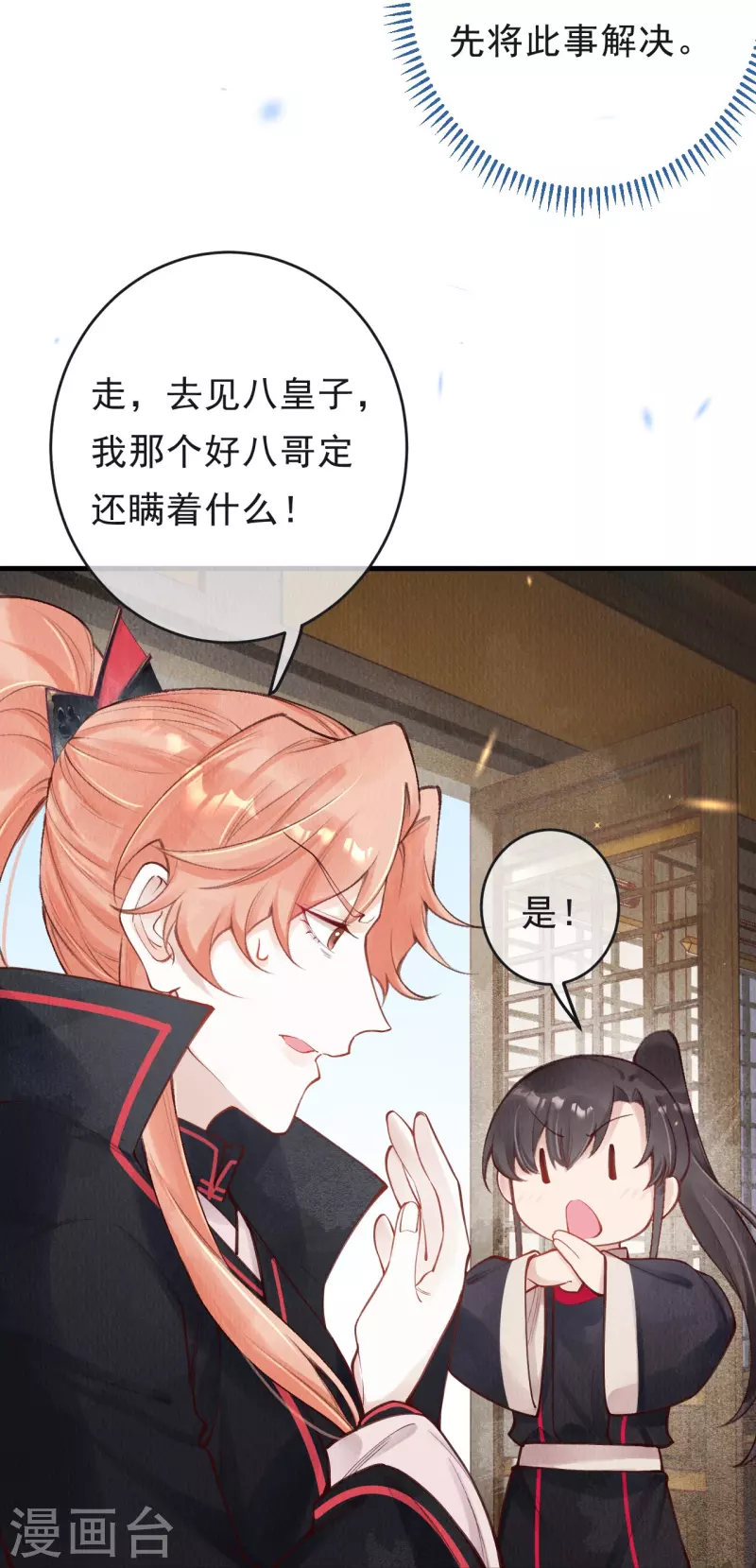 第61话 你知道她是妖？-第63话