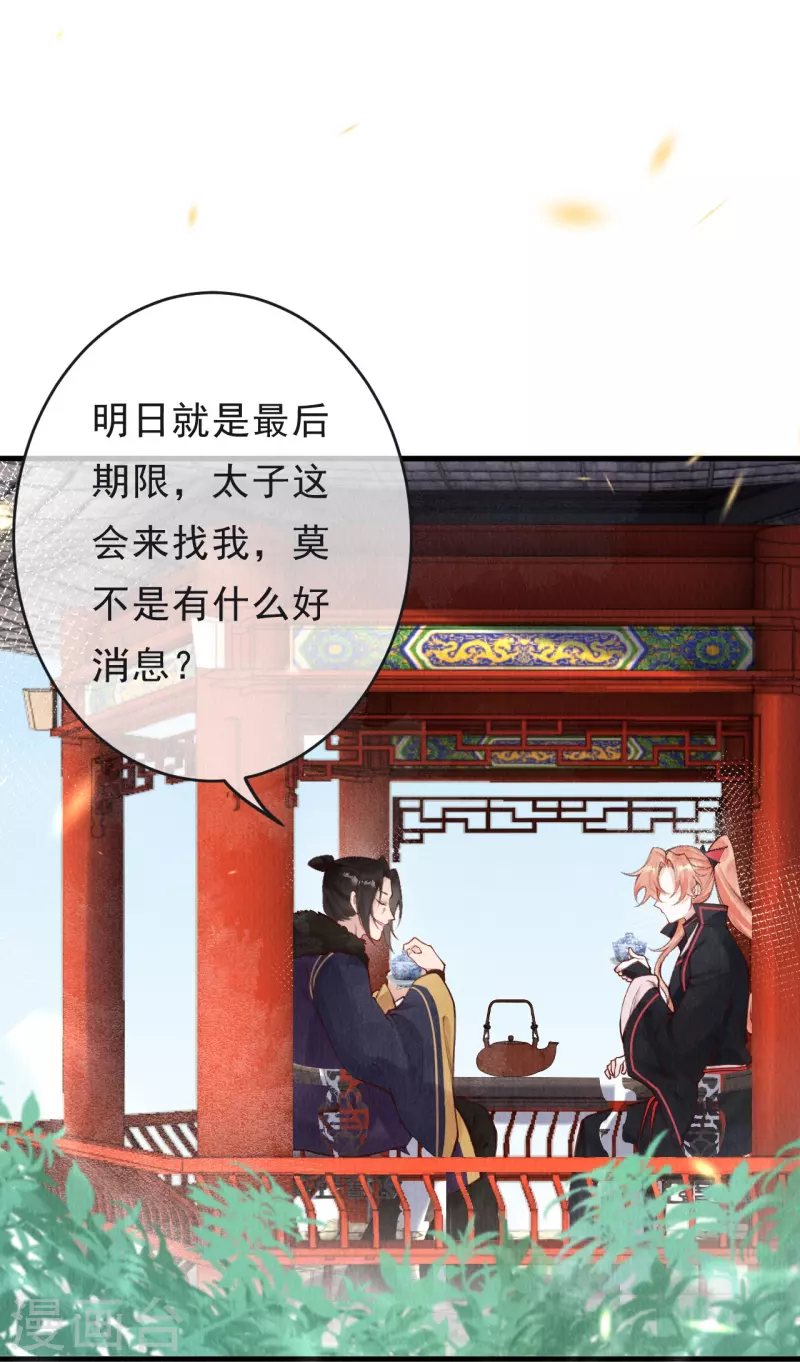 第61话 你知道她是妖？-第63话