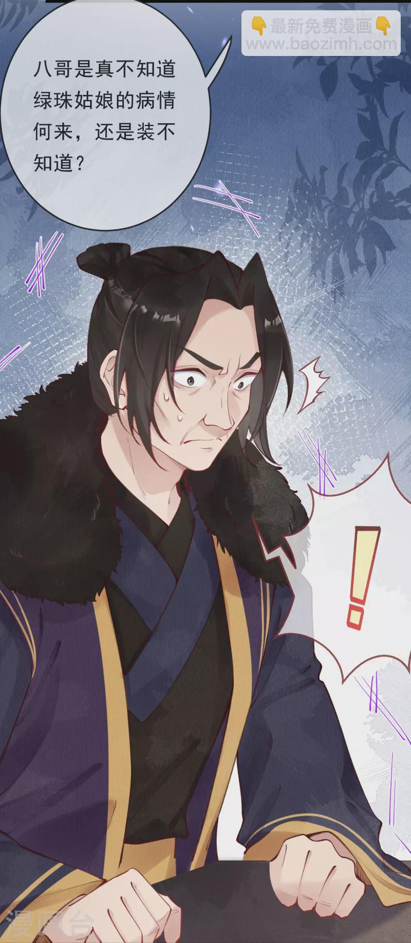 第61话 你知道她是妖？-第63话