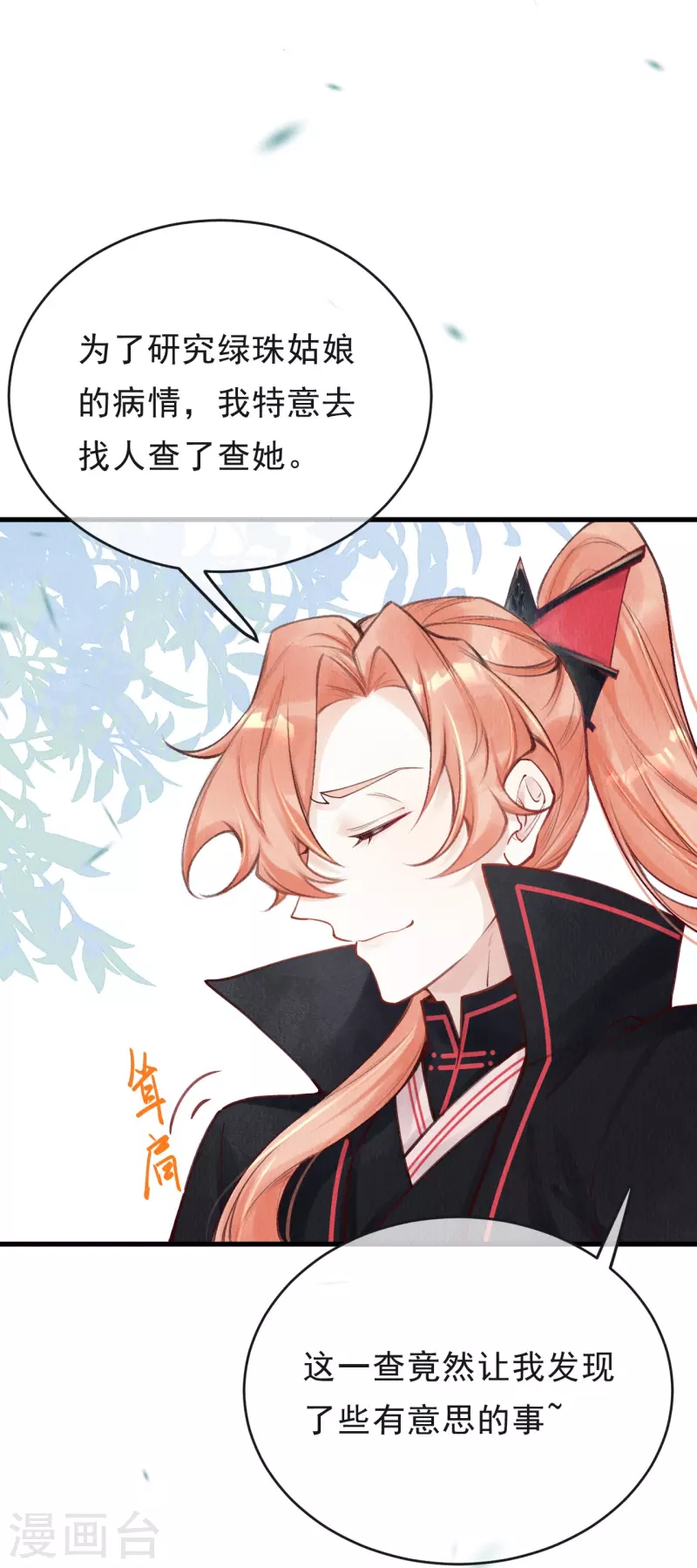 第61话 你知道她是妖？-第63话