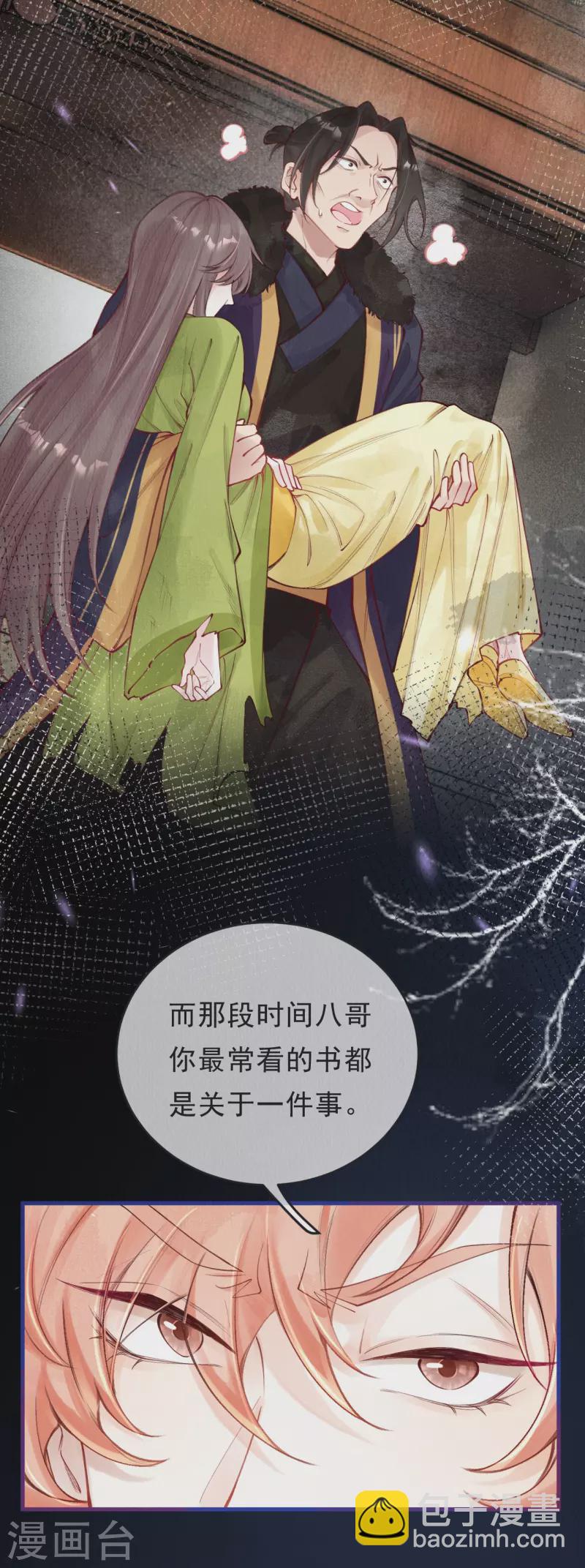 第61话 你知道她是妖？-第63话
