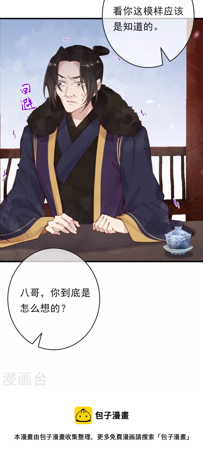 第61话 你知道她是妖？-第63话