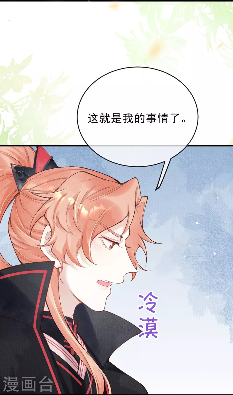 第61话 你知道她是妖？-第63话