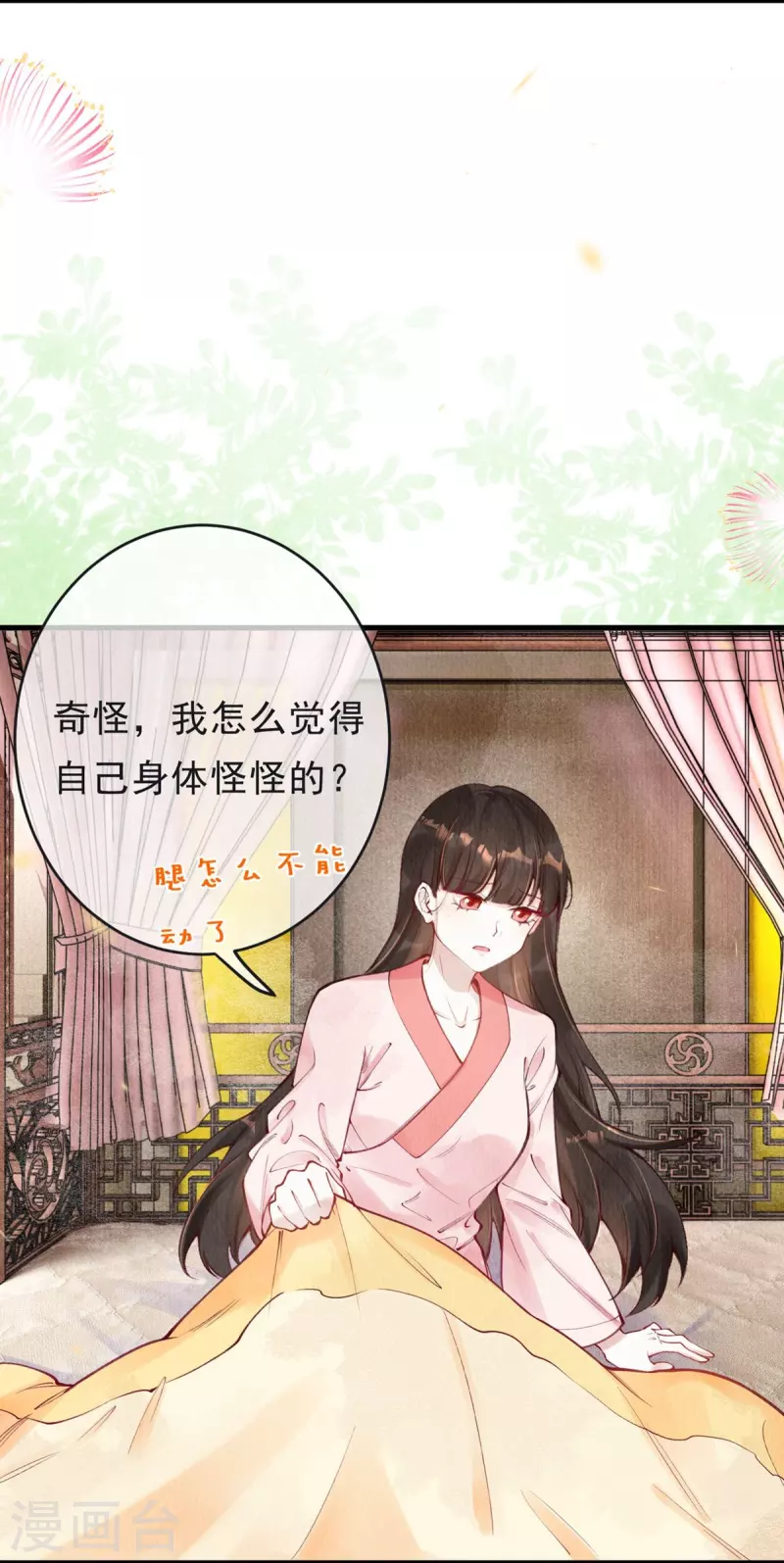 第63话 我的腿怎么了？！-第65话