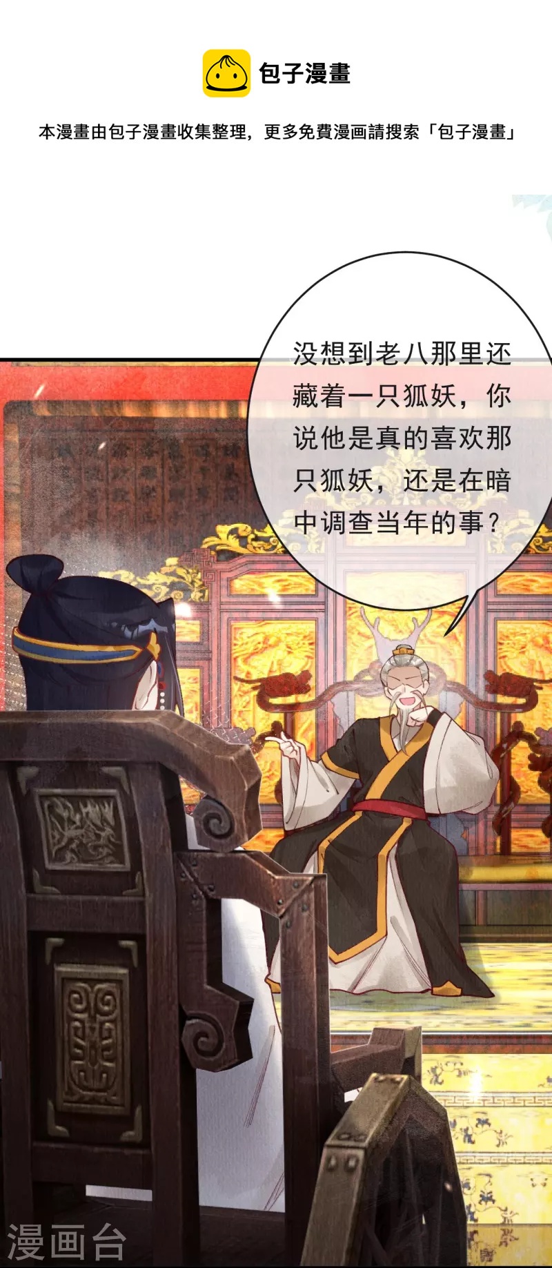 第65话 他究竟打的什么算盘？-第67话