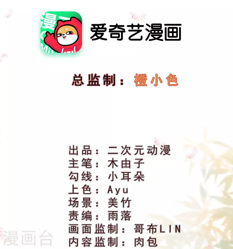 第65话 他究竟打的什么算盘？-第67话