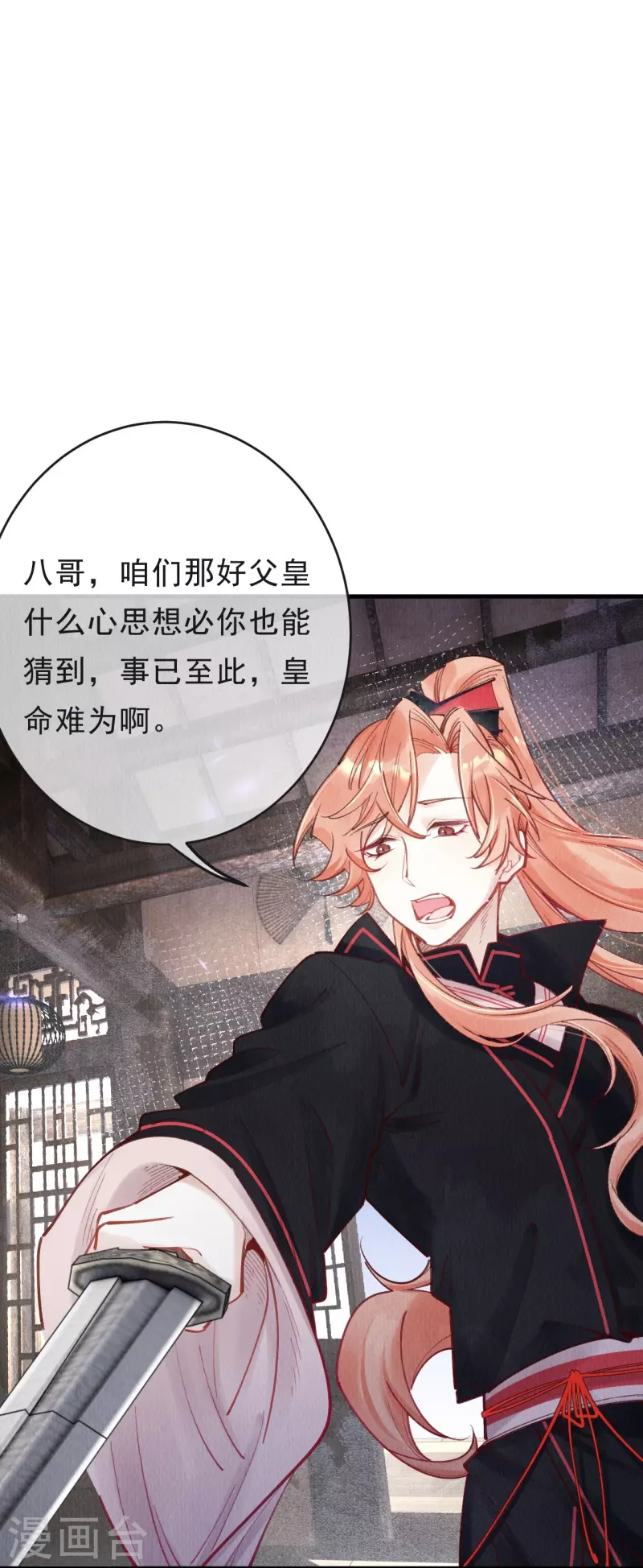 第65话 他究竟打的什么算盘？-第67话