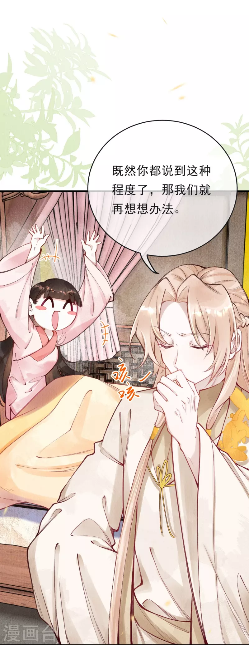 第65话 他究竟打的什么算盘？-第67话