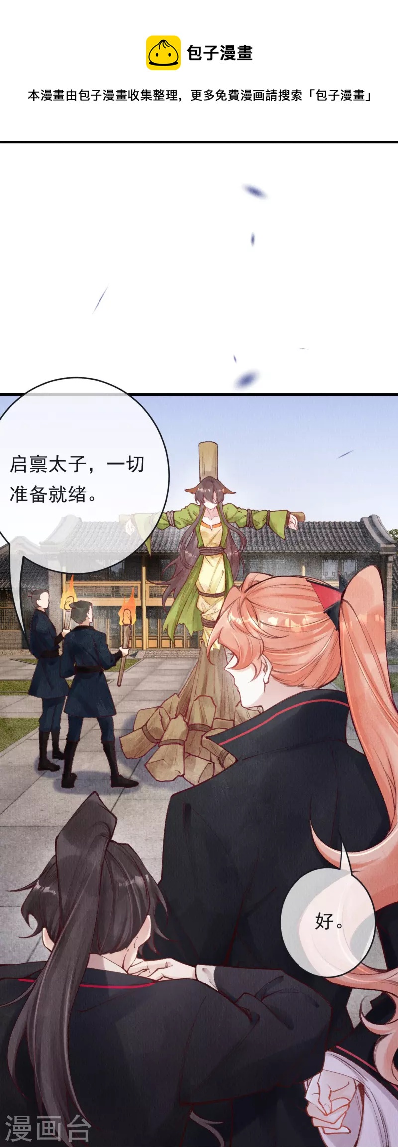 第67话 是我看错你了吗？-第69话