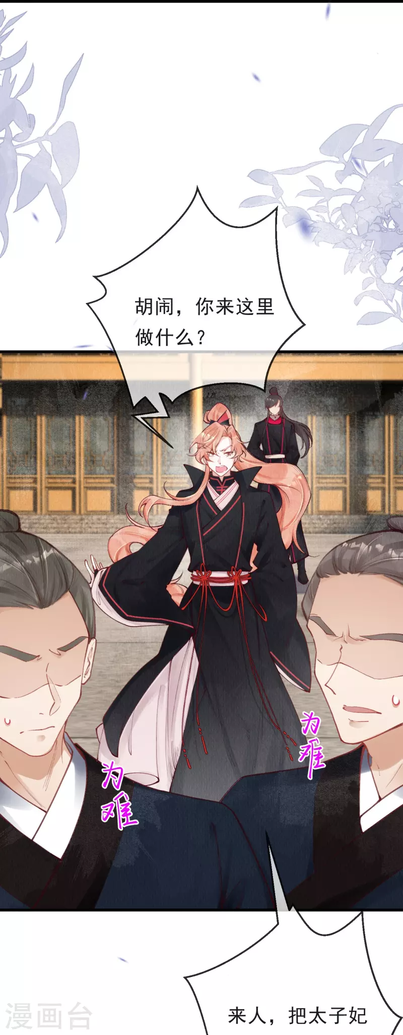 第67话 是我看错你了吗？-第69话
