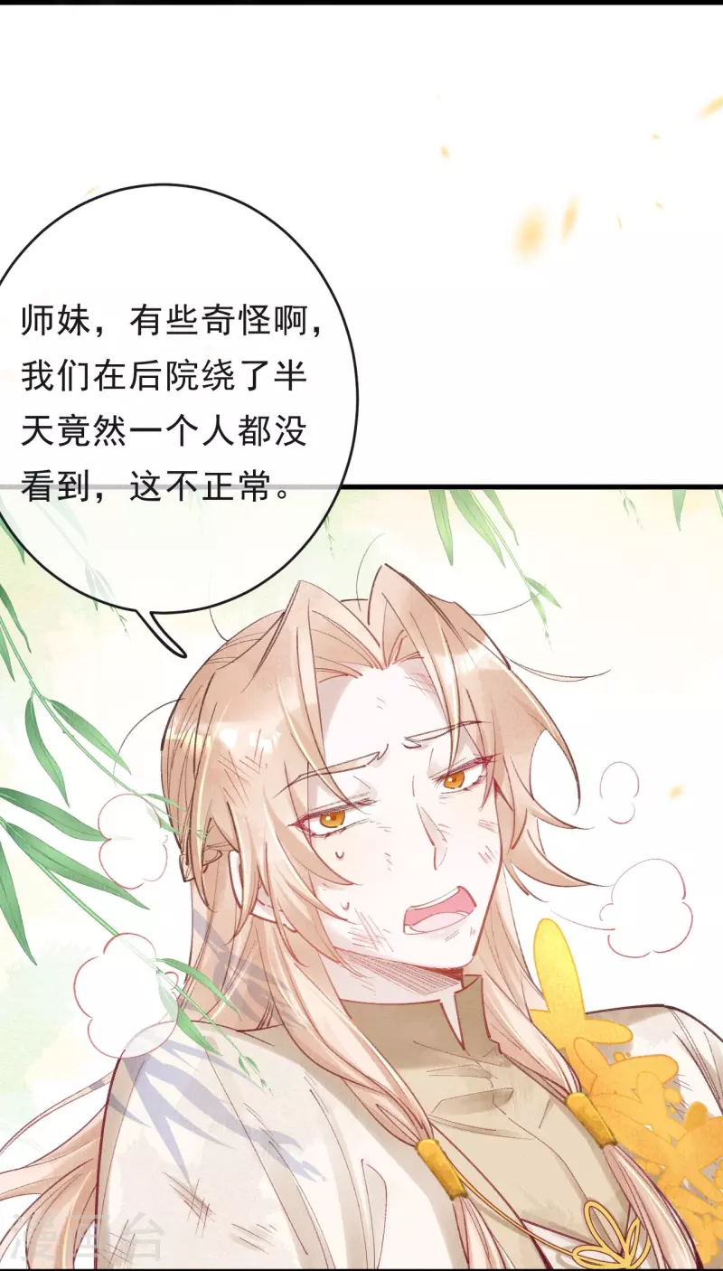 第67话 是我看错你了吗？-第69话