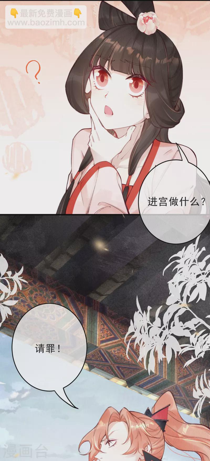 第69话 进宫请罪-第71话