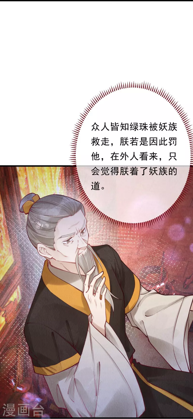 第69话 进宫请罪-第71话