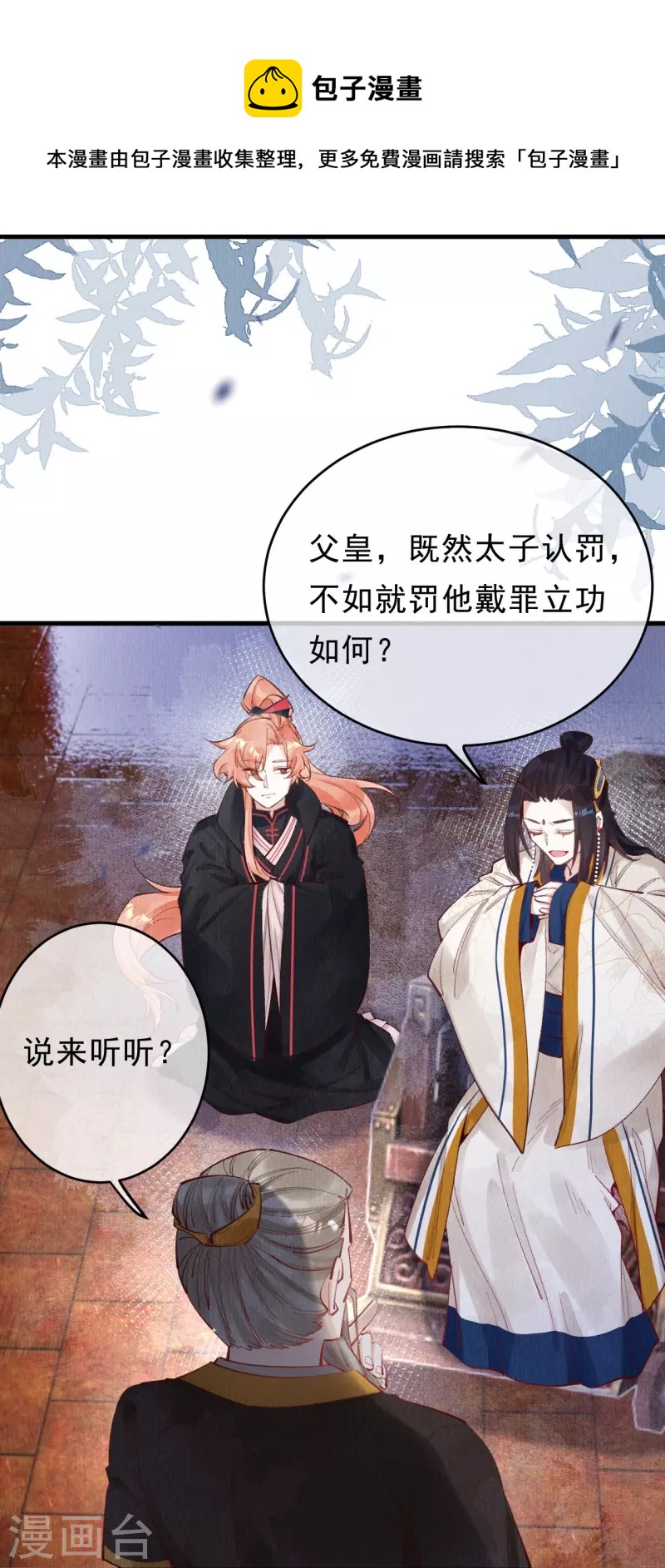 第69话 进宫请罪-第71话