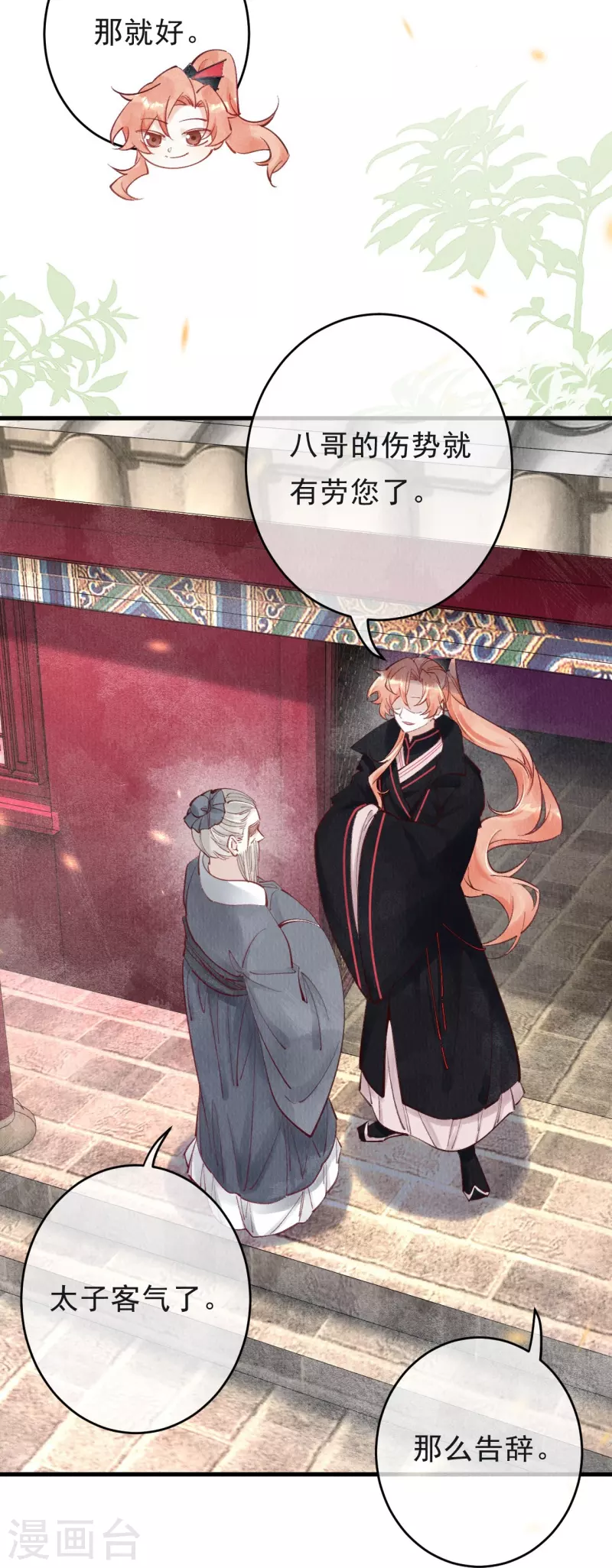 第69话 进宫请罪-第71话