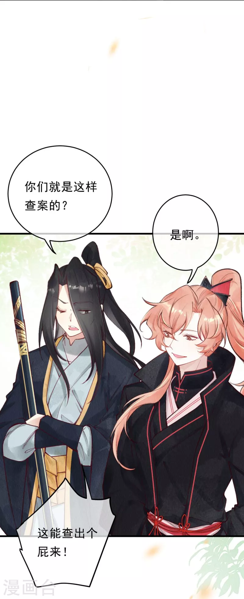 第71话 少恭维我，哼！-第73话