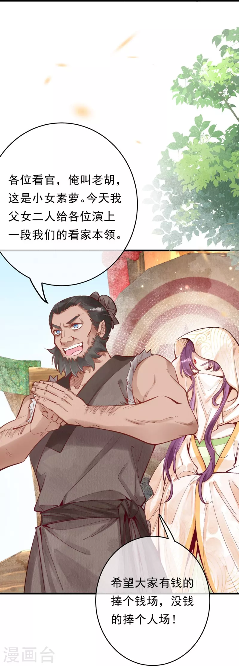 第71话 少恭维我，哼！-第73话