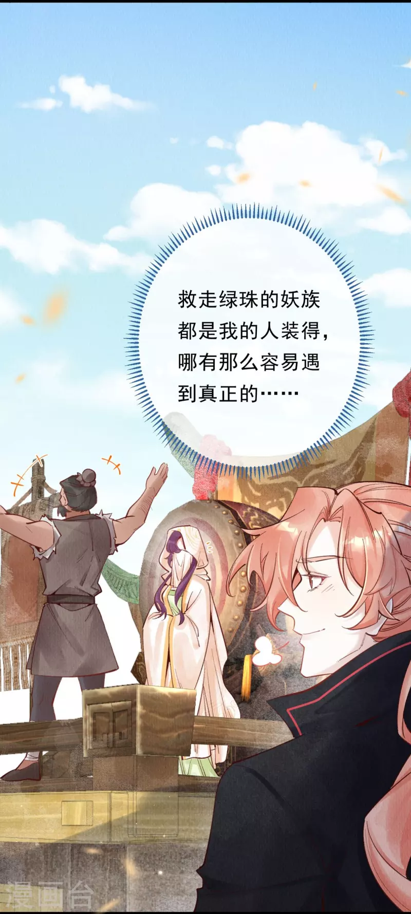 第71话 少恭维我，哼！-第73话