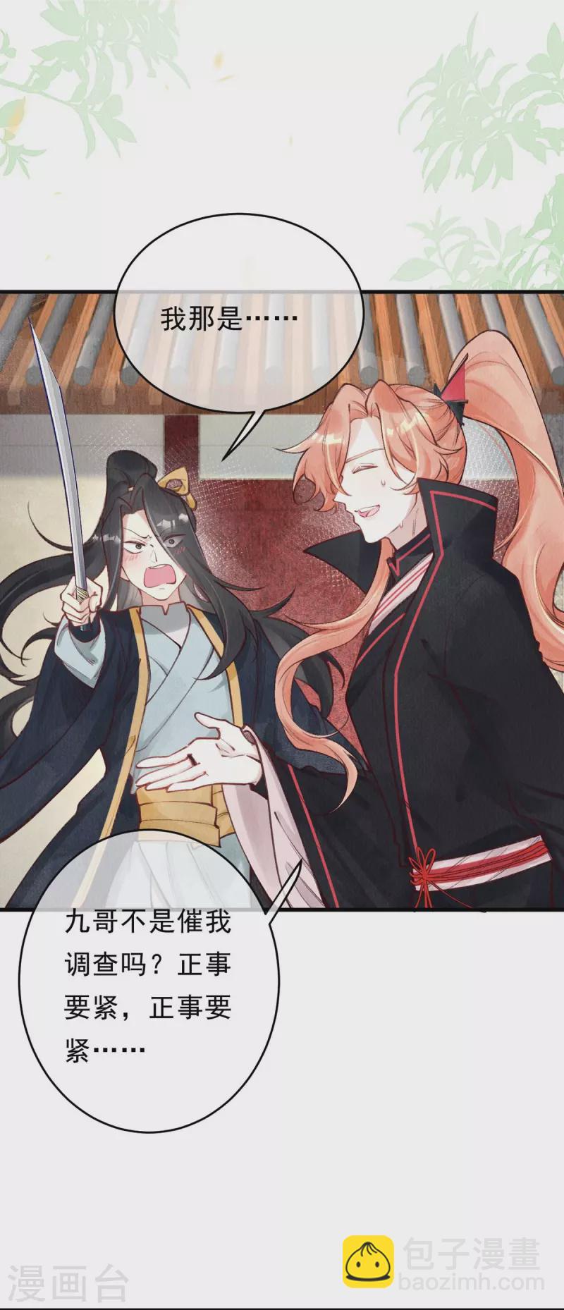 第71话 少恭维我，哼！-第73话