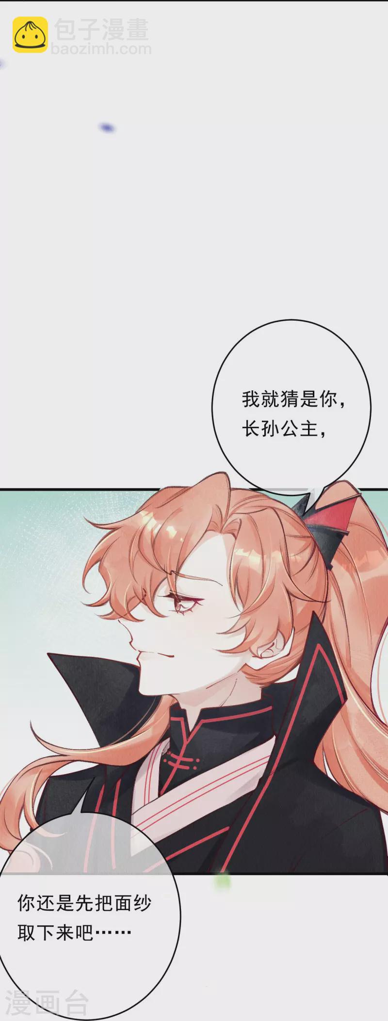 第73话 你娶不娶我？-第75话